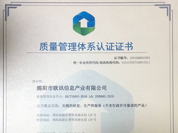质量管理体系认证证书